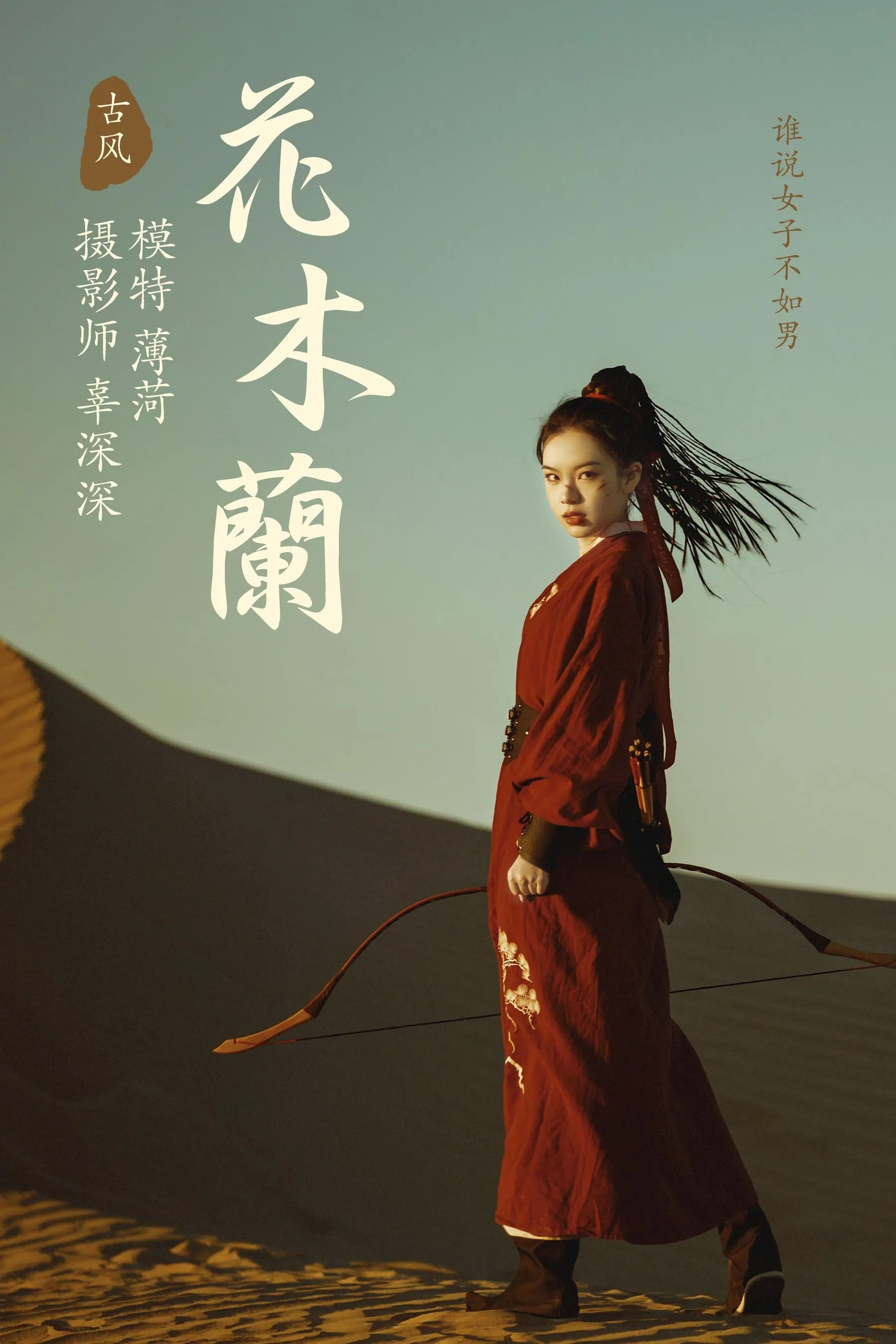 [YITUYU艺图语]2021.08.12 花木兰 薄菏 [39P]插图8